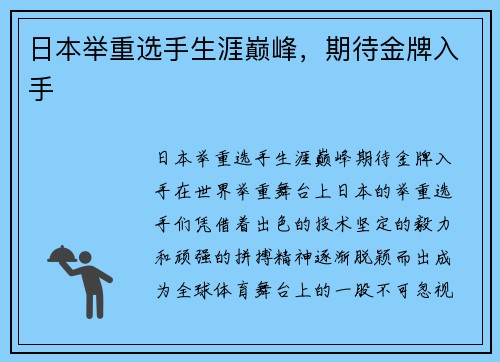 日本举重选手生涯巅峰，期待金牌入手