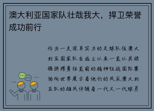 澳大利亚国家队壮哉我大，捍卫荣誉成功前行