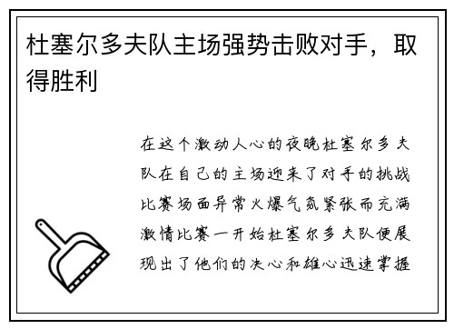杜塞尔多夫队主场强势击败对手，取得胜利