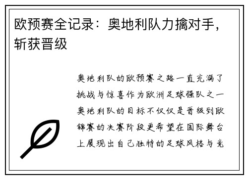 欧预赛全记录：奥地利队力擒对手，斩获晋级