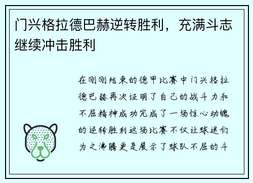 门兴格拉德巴赫逆转胜利，充满斗志继续冲击胜利