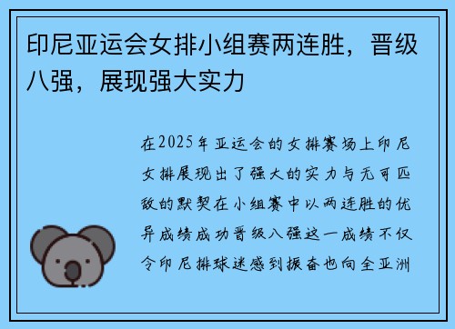 印尼亚运会女排小组赛两连胜，晋级八强，展现强大实力