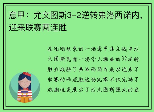 意甲：尤文图斯3-2逆转弗洛西诺内，迎来联赛两连胜