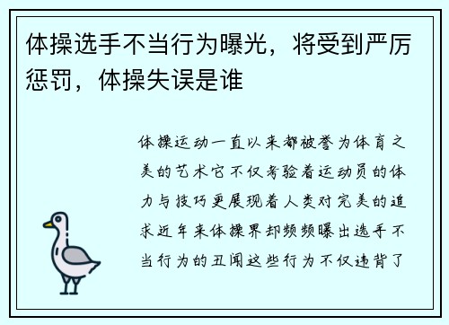 体操选手不当行为曝光，将受到严厉惩罚，体操失误是谁