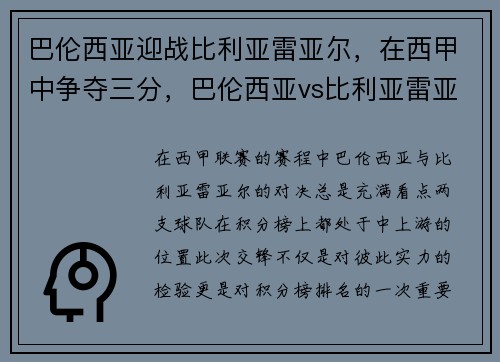 巴伦西亚迎战比利亚雷亚尔，在西甲中争夺三分，巴伦西亚vs比利亚雷亚尔结果