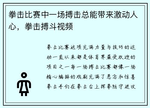 拳击比赛中一场搏击总能带来激动人心，拳击搏斗视频
