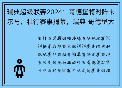 瑞典超级联赛2024：哥德堡将对阵卡尔马，壮行赛事揭幕，瑞典 哥德堡大学
