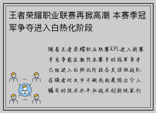 王者荣耀职业联赛再掀高潮 本赛季冠军争夺进入白热化阶段