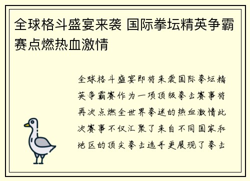 全球格斗盛宴来袭 国际拳坛精英争霸赛点燃热血激情