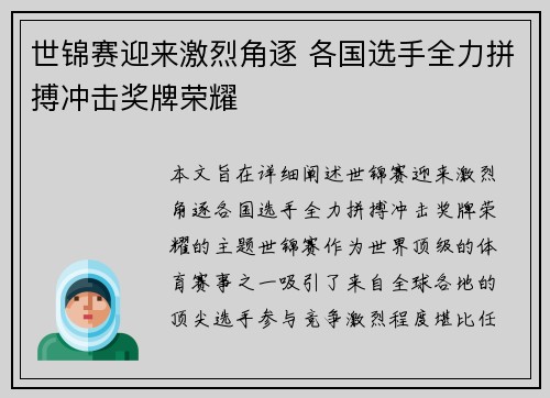 世锦赛迎来激烈角逐 各国选手全力拼搏冲击奖牌荣耀
