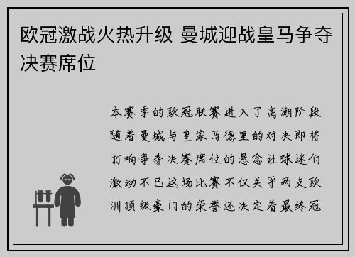 欧冠激战火热升级 曼城迎战皇马争夺决赛席位