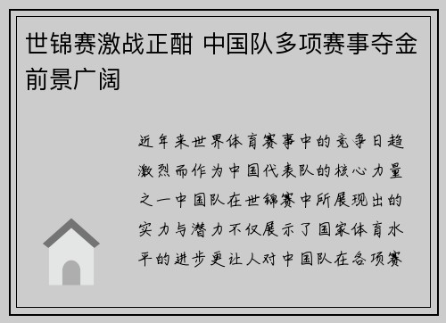 世锦赛激战正酣 中国队多项赛事夺金前景广阔
