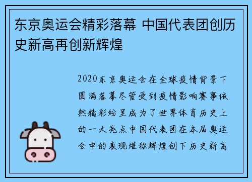 东京奥运会精彩落幕 中国代表团创历史新高再创新辉煌