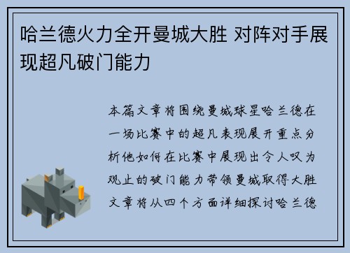 哈兰德火力全开曼城大胜 对阵对手展现超凡破门能力