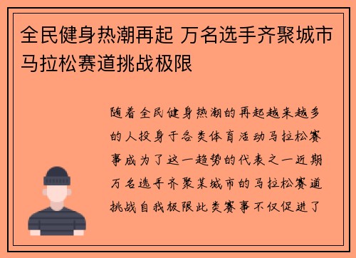 全民健身热潮再起 万名选手齐聚城市马拉松赛道挑战极限