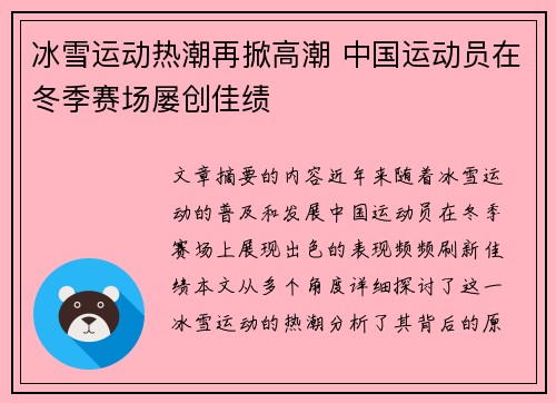 冰雪运动热潮再掀高潮 中国运动员在冬季赛场屡创佳绩