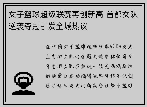 女子篮球超级联赛再创新高 首都女队逆袭夺冠引发全城热议