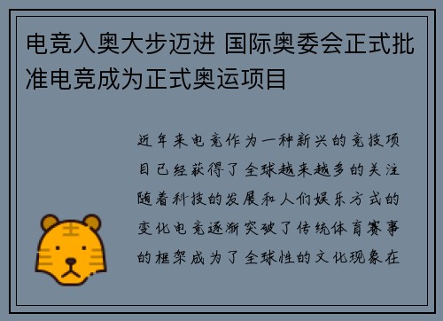 电竞入奥大步迈进 国际奥委会正式批准电竞成为正式奥运项目
