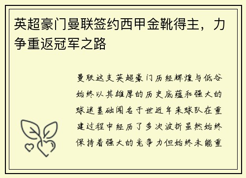英超豪门曼联签约西甲金靴得主，力争重返冠军之路