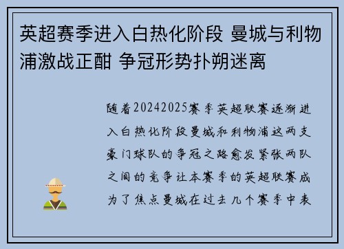英超赛季进入白热化阶段 曼城与利物浦激战正酣 争冠形势扑朔迷离