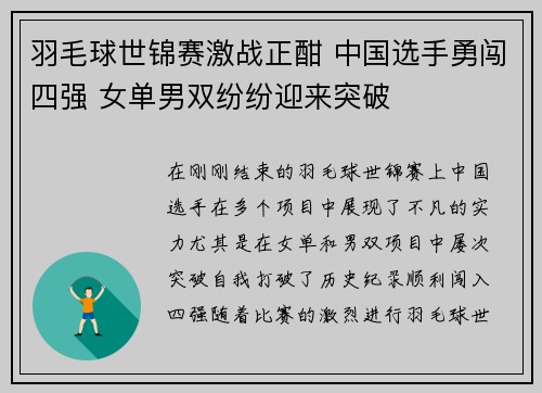 羽毛球世锦赛激战正酣 中国选手勇闯四强 女单男双纷纷迎来突破