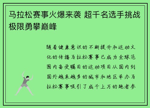马拉松赛事火爆来袭 超千名选手挑战极限勇攀巅峰